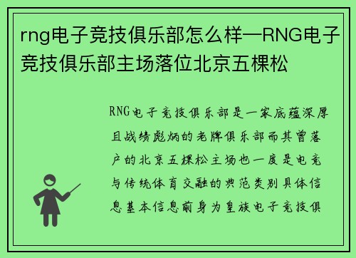 rng电子竞技俱乐部怎么样—RNG电子竞技俱乐部主场落位北京五棵松