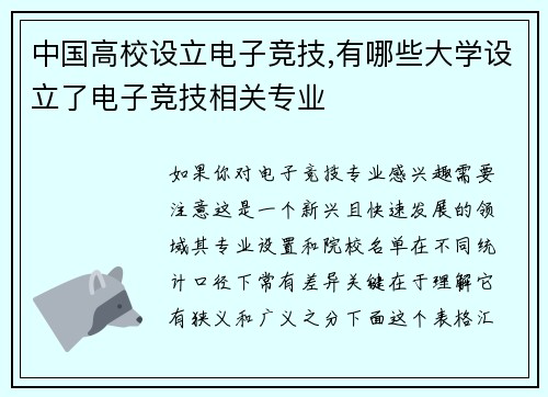 中国高校设立电子竞技,有哪些大学设立了电子竞技相关专业