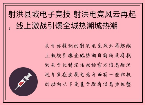 射洪县城电子竞技 射洪电竞风云再起，线上激战引爆全城热潮城热潮