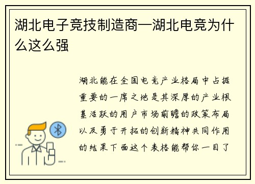湖北电子竞技制造商—湖北电竞为什么这么强
