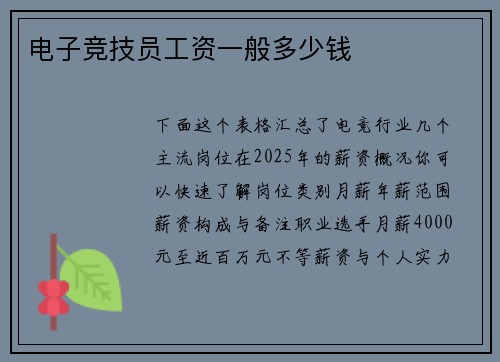 电子竞技员工资一般多少钱